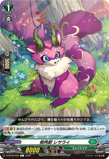 Sylvan Horned Beast, Lesserai