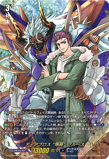 Diabolos, "Viamance" Bruce D-BT09/DSR01