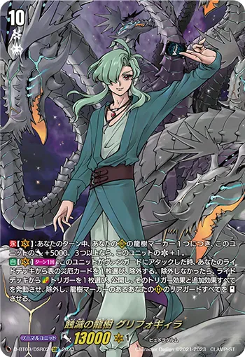 Dragontree of Ecliptic Decimation, Griphogila D-BT09/DSR02