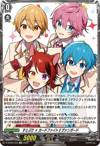 Strawberry Prince × Cardfight!! Vanguard
