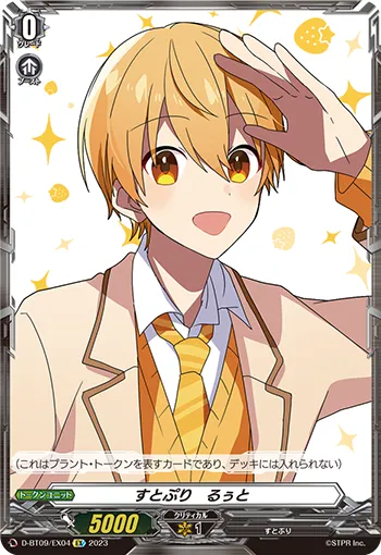 Strawberry Prince, Root
