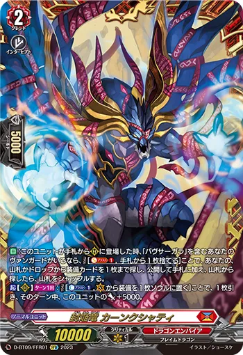 Sealed Blaze Dragon, Kaankshati D-BT09/FFR01