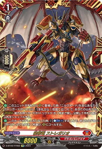 Strike Equip Dragon, Stragallio D-BT09/FFR02