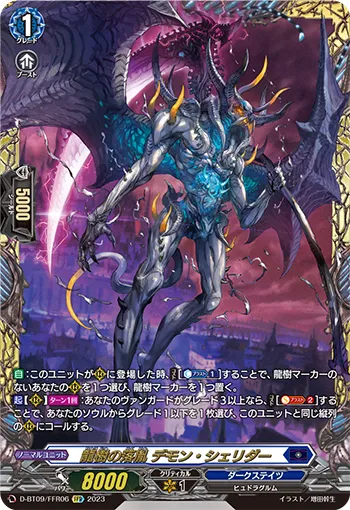 Dragontree Wretch, Demon Sheridder D-BT09/FFR06