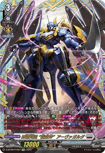 Blue Deathster, "Skyrender" Avantgarda D-BT09/FFR07