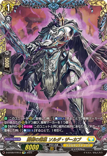 Dragontree Wretch, Solda Saakab D-BT09/FFR12