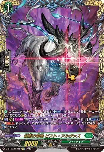 Dragontree Wretch, Bist Aiyatvas D-BT09/FFR15