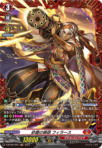 Hunting Gatling of Dust Storm, Firas D-BT09/FR01