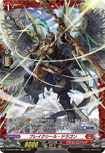 Seal-break Dragon D-BT09/FR04