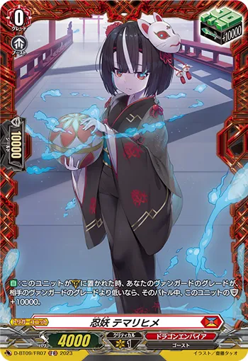 Stealth Fiend, Temarihime D-BT09/FR07