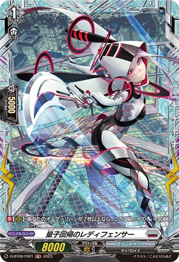 Lady Fencer of Quantum Regression D-BT09/FR21