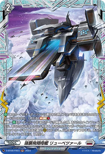 Assault Flight Carrier, Lubetzal D-BT09/FR23