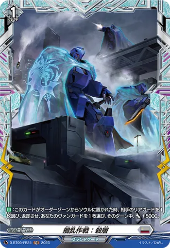Disruption Strategy: Killshroud D-BT09/FR24