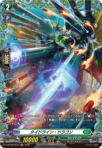 Tide Line Dragon D-BT09/FR34