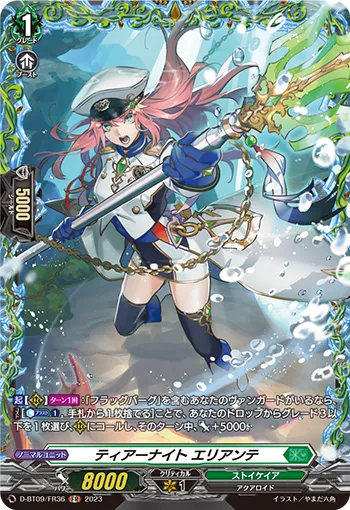 Tear Knight, Erianthe D-BT09/FR36