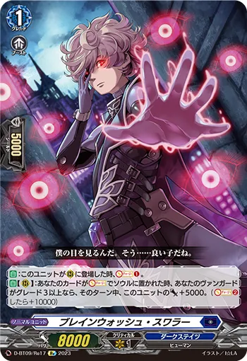 Brainwash Swirler D-BT09/Re17