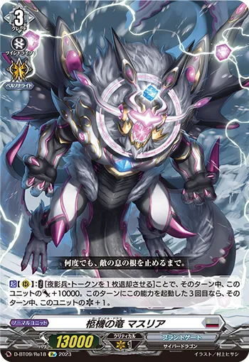 Cardinal Draco, Masurea D-BT09/Re18