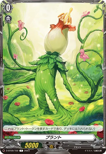 Plant D-BT09/T02