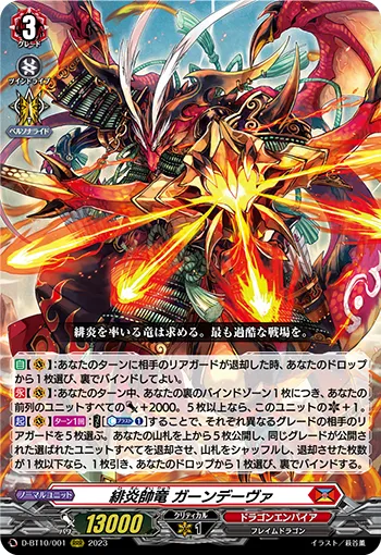 Scarlet Flame Marshal Dragon, Gandeeva