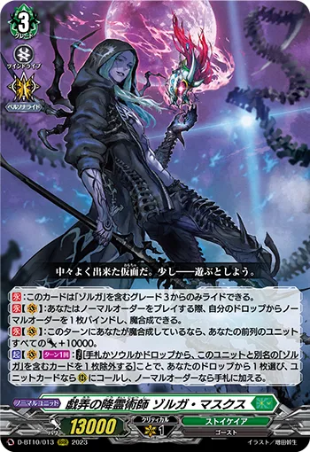 Teasing Spiritualist, Zorga Masques