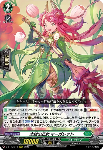 Love-binding Maiden, Margaret