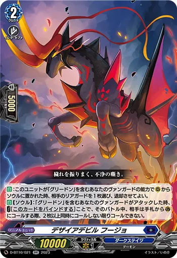 Desire Devil, Fuujo