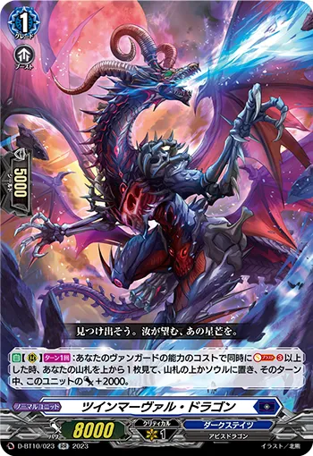Twin Marvel Dragon