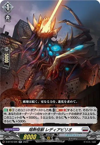 Dissolving Heat Monster, Radiabilio