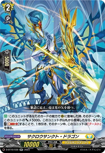Sacrosanct Dragon