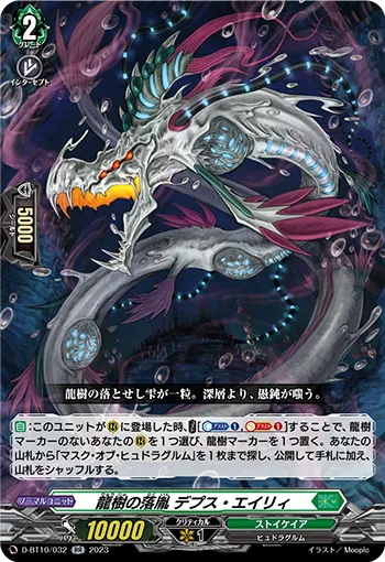 Dragontree Wretch, Depth Iweleth