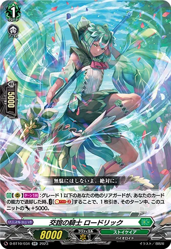 Knight of Amity, Roderick
