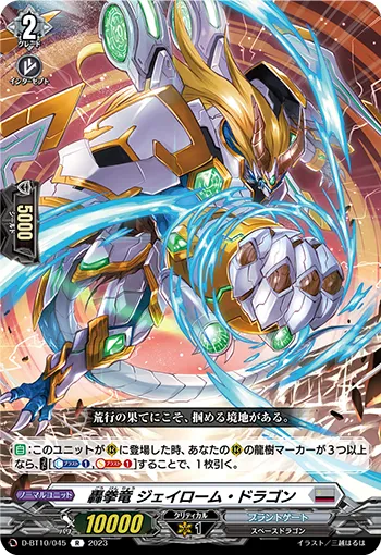 Thunderous Fist Dragon, Gyeirom Dragon