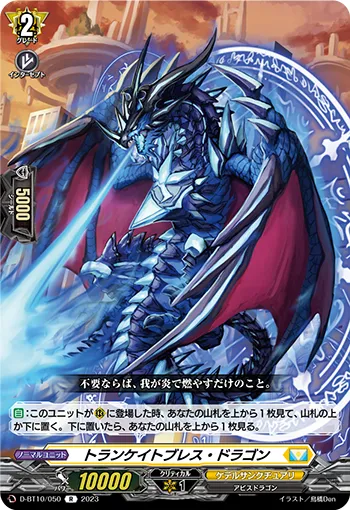 Truncate Breath Dragon