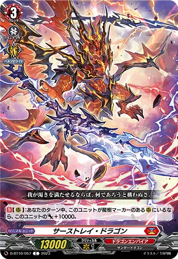 Thirstray Dragon