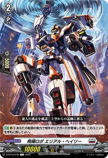 Flight Robo, Erial Haeli