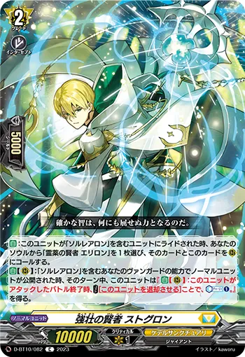 Sage of Robust, Stogron