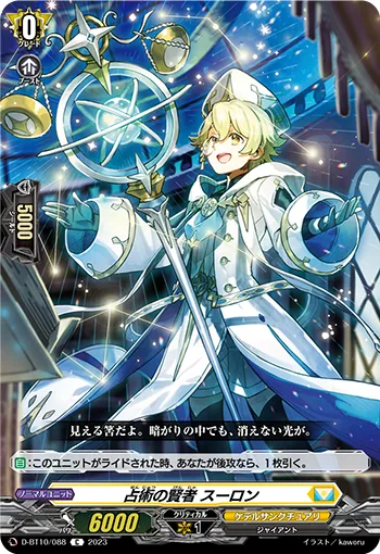 Sage of Horoscopy, Sron