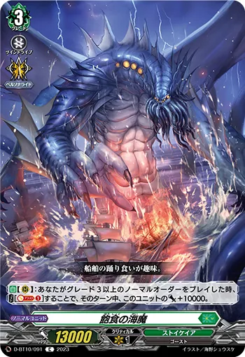 Sea Demon of Satiation
