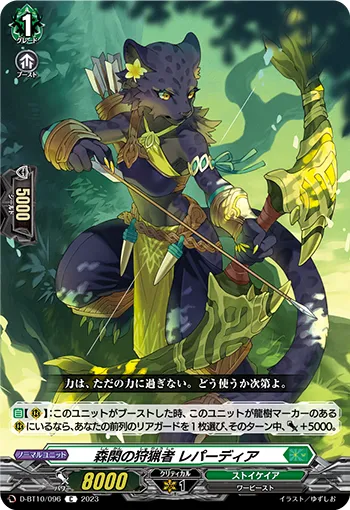 Deathly Silence Huntsman, Lepardia