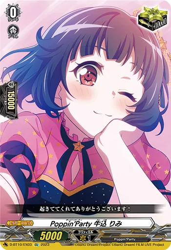 Poppin'Party, Rimi Ushigome