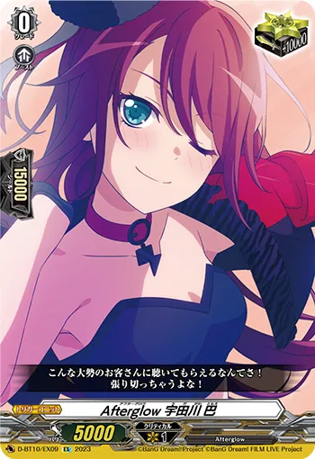 Afterglow, Tomoe Udagawa