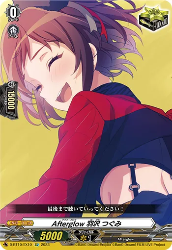 Afterglow, Tsugumi Hazawa