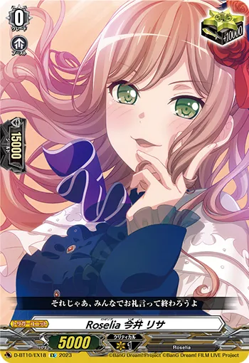 Roselia 今井 リサ