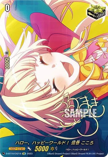 Hello, Happy World! Kokoro Tsurumaki D-BT10/EX21S