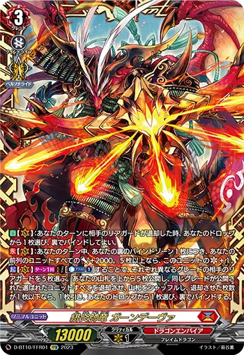 Scarlet Flame Marshal Dragon, Gandeeva D-BT10/FFR01