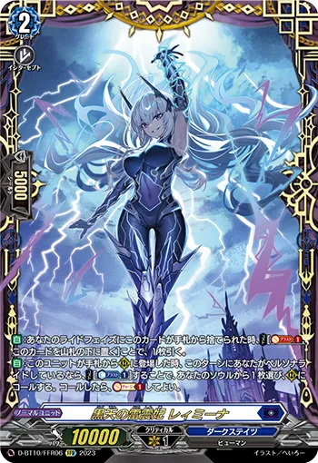 Black Sky Thunder Quaking Queen, Leimina D-BT10/FFR06