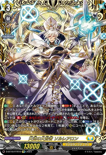 Great Sage of Heavenly Law, Solrairon D-BT10/FFR10