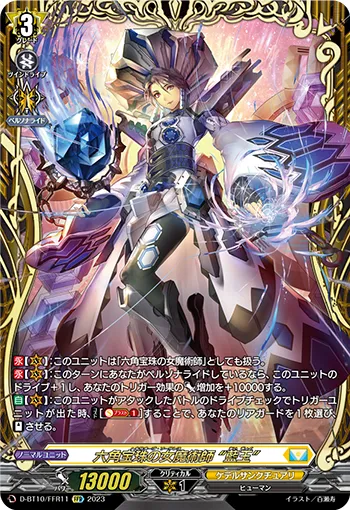 Hexaorb Sorceress, "Aquamarine" D-BT10/FFR11