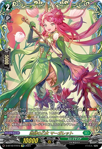 Love-binding Maiden, Margaret D-BT10/FFR15