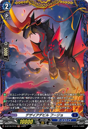 Desire Devil, Fuujo D-BT10/FR10